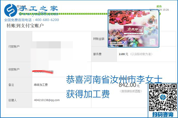 对的企业、对的手工活，手工之家的励志珠珠绣每周准时结算加工费