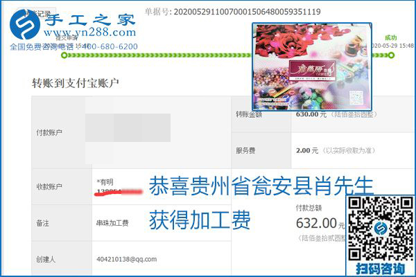 对的企业、对的手工活，手工之家的励志珠珠绣每周准时结算加工费