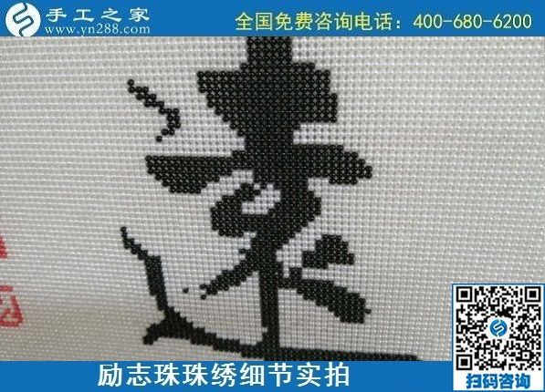 7月28日，拿回家做的手工活，可信的手工活加工来这里，励志珠珠绣成品细节实拍
