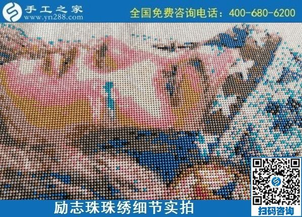 8月18日，纯手工活外发加工项目要具备什么特点？这里的手工活代理加工项目可以放心在家做，励志珠珠绣成品细节实拍