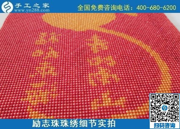 9月29日，可以寄到家做的手工活，负责回收的手工活，实地考察后选择这里，年轻人也很多！励志珠珠绣成品细节实拍