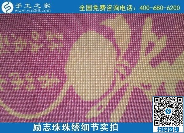 9月29日，可以寄到家做的手工活，负责回收的手工活，实地考察后选择这里，年轻人也很多！励志珠珠绣成品细节实拍