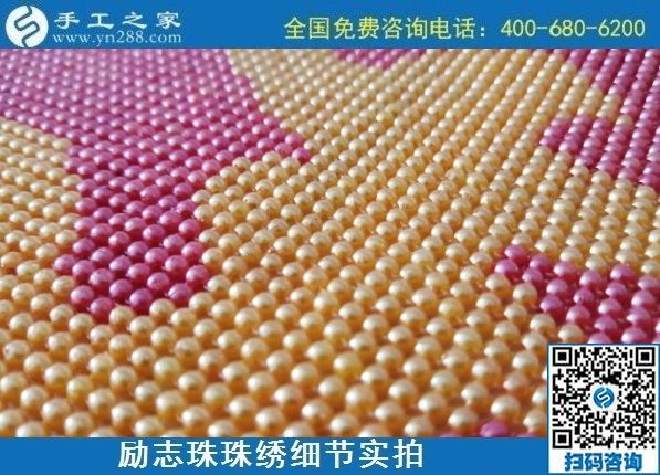 9月29日，可以寄到家做的手工活，负责回收的手工活，实地考察后选择这里，年轻人也很多！励志珠珠绣成品细节实拍
