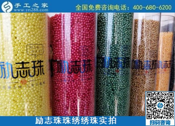10月1日，做外发手工活加工项目，选专业手工平台手工之家，选这个拿回家做的手工活，励志珠珠绣绣珠实拍