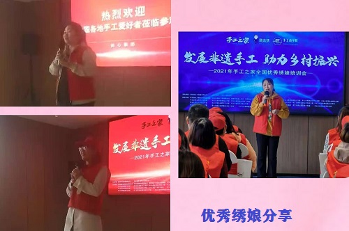 今天，我们相聚在这里！------记2021年手工之家全国优秀绣娘培训会