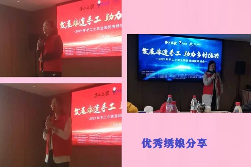 今天，我们相聚在这里！------记2021年手工之家全国优秀绣娘培训会