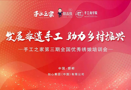 手工之家，大家的家！------记手工之家第三期全国优秀绣娘培训会