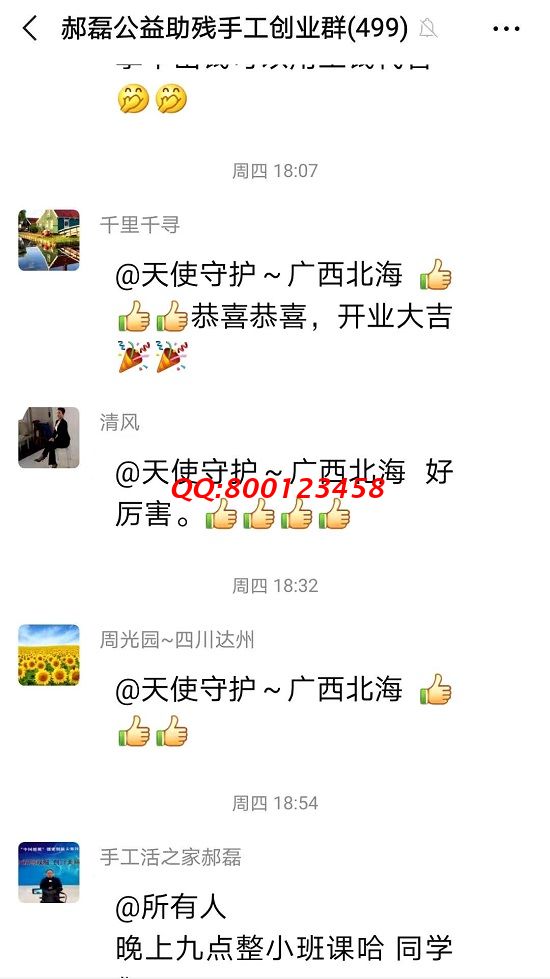 谢谢你给的赞！------记手工之家手工交流沟通群日常交流