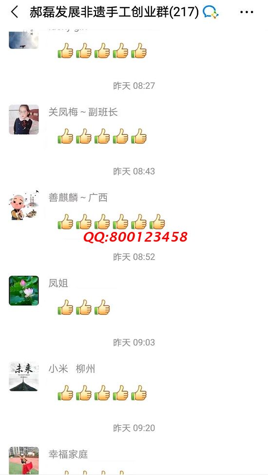 谢谢你给的赞！------记手工之家手工交流沟通群日常交流