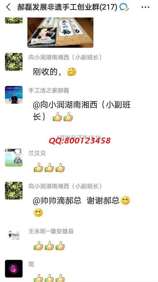 谢谢你给的赞！------记手工之家手工交流沟通群日常交流