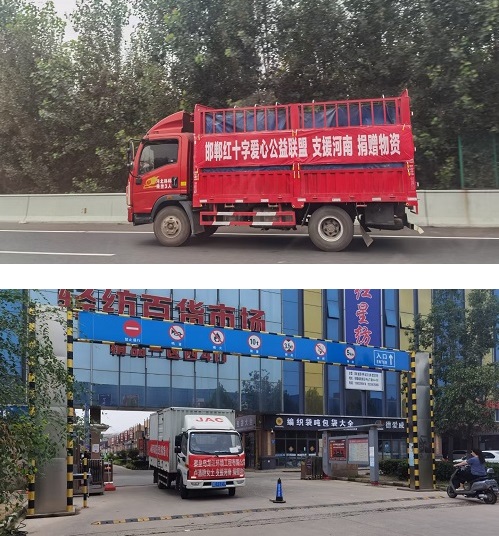 行动是爱的最好表达------ 记邯郸红十字爱心公益联盟驰援7.20河南洪灾(图2)