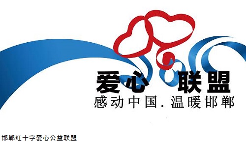 行动是爱的最好表达------ 记邯郸红十字爱心公益联盟驰援7.20河南洪灾(图6)