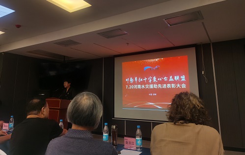 向你致敬、向你学习 --- --- 记邯郸市红十字爱心公益联盟7.20河南水灾援助先进表彰大会(图2)