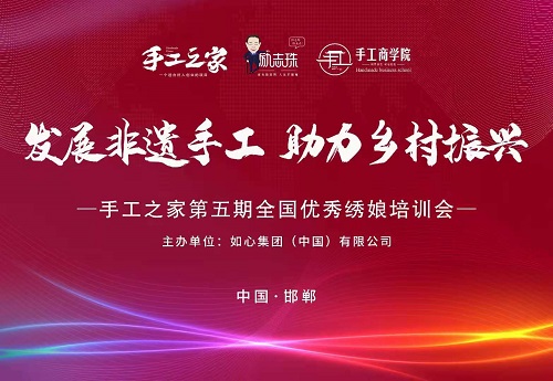 让更多人在这里收获成长！--- --- 记手工之家第五期全国优秀绣娘培训会开启