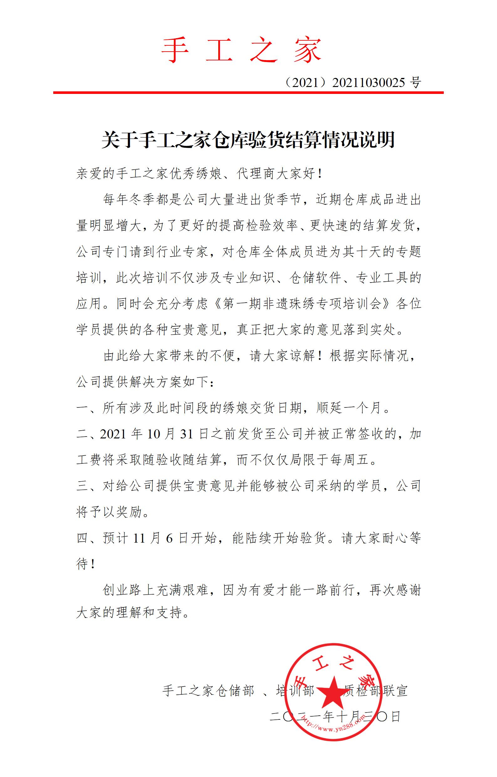 《关于手工之家仓库验货结算情况说明》(图1)