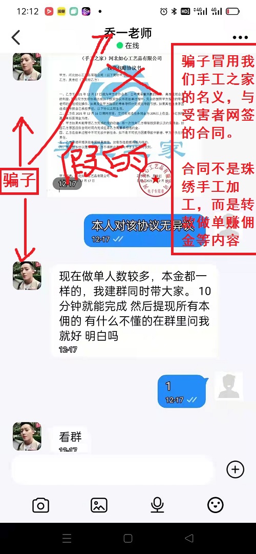 冒用“手工之家”企业的名义，披着手工的外衣，所谓的“手工之家”APP其实是刷单诈骗(图8)