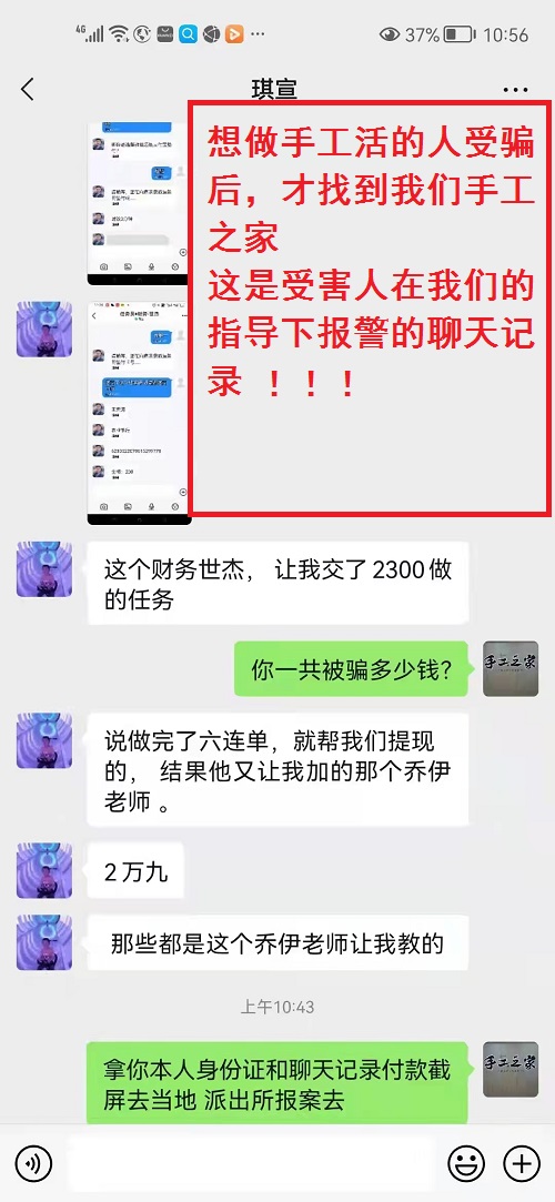 冒用“手工之家”企业的名义，披着手工的外衣，所谓的“手工之家”APP其实是刷单诈骗(图2)