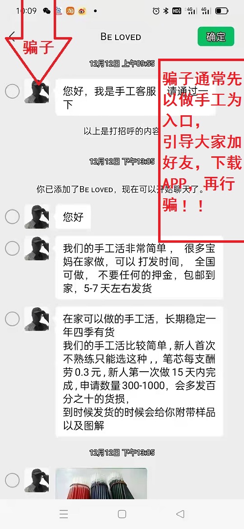 冒用“手工之家”企业的名义，披着手工的外衣，所谓的“手工之家”APP其实是刷单诈骗(图3)