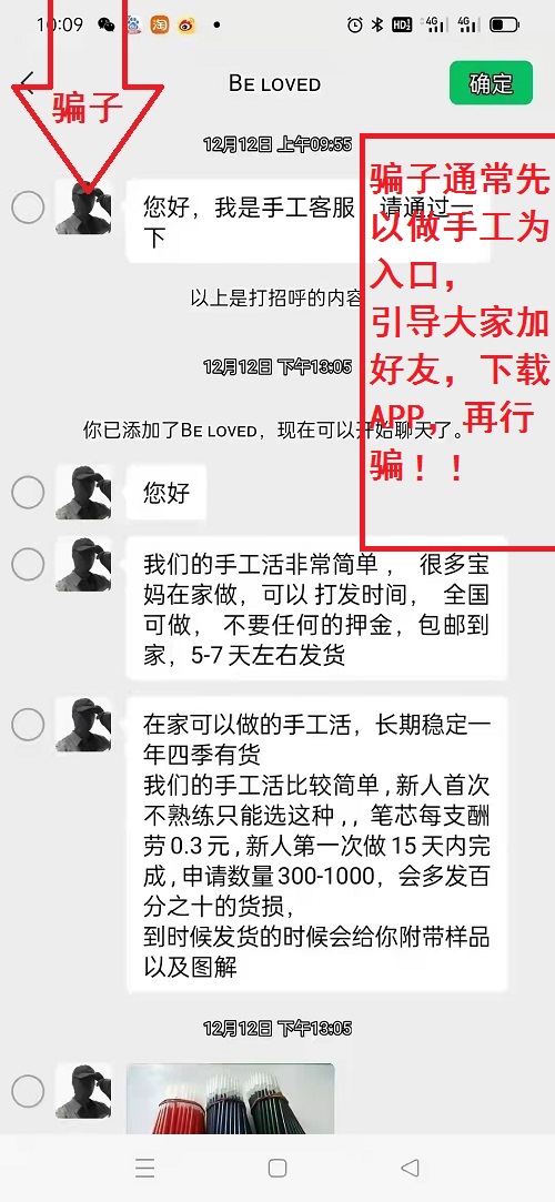 冒用“手工之家”企业的名义，披着手工的外衣，所谓的“手工之家”APP其实是刷单诈骗(图3)