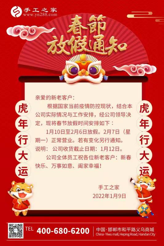 放假通知(图1)