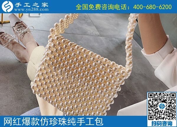 手工之家纯手工活串珠网红包百搭时尚大气，肯定让你喜欢(图1)