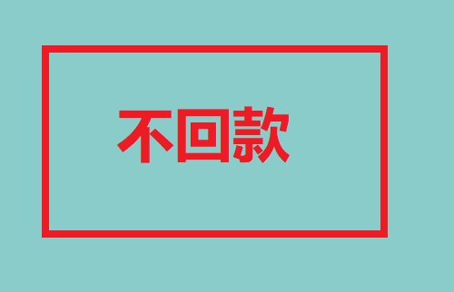 做微商，不能什么客户都要，这几类客单是典型(图4)