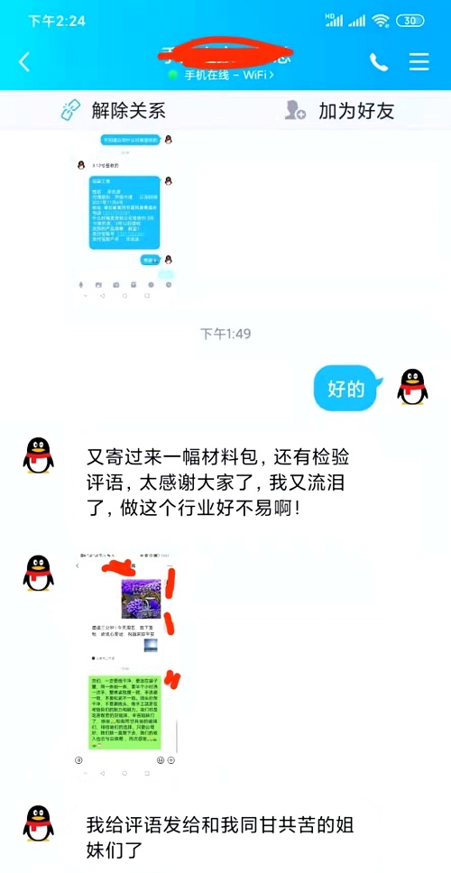 请查收，您结算的加工费和新加工材料包！--- --- 记手工之家客维部人员日常服务加工人员