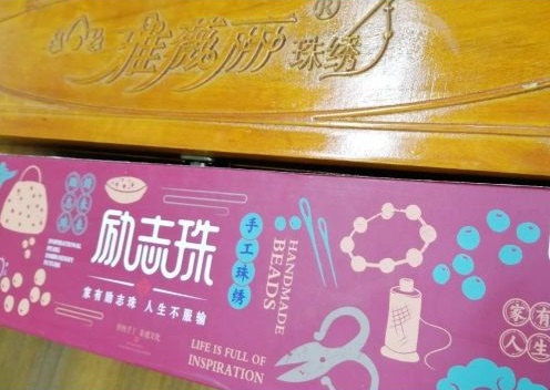 6月11日，手工活外发加工，正规手工活大批量外发加工，手工之家对珠绣手工的专业和全面，图为励志珠珠绣手工产品外包装剪影
