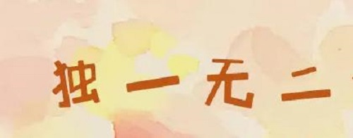 要想做好微商，成功的人都懂得这些(图1)