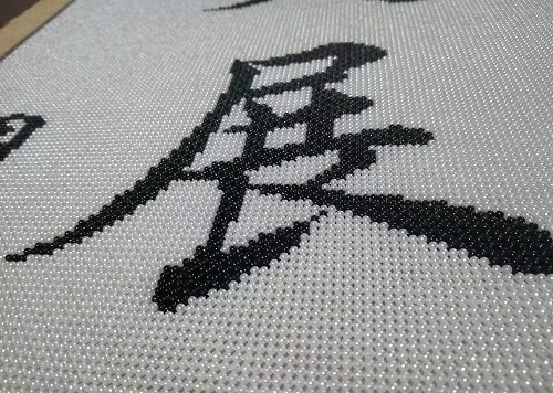 9月17日，手工活外发加工正规的厂家，可靠的手工活外发，初心不变，长期稳定的手工之家的珠绣串珠手工助人居家就业创业，图为励志珠珠绣手工产品细节剪影