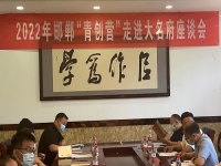 交流研讨，在产业化、市场化、品牌化道路上前行 --- ---记2022邯郸“青创营”走进大名府