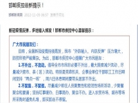 做好防疫，居家不外出，不聚集！