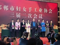 手工美女红满天 —— 记手工之家参加邯郸市妇女手工业协会三届二次会议