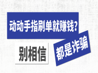 防骗在行动，手工之家提醒大家，找手工要找正规企业，远离假冒手工的电信诈骗