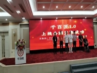 每个人都是主角，一个人就是一个市场 ------记泛手艺人数字化服务平台“千百匠”1.0上线公测发布会