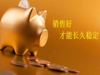 长期手工外发活拿回家做，加工好的产品，正规厂家都怎样销售了