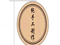 手工挣钱可以在家做，跟上市场变化的纯手工产品，让大家收入更好
