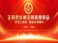 给手工从业者一个舞台，助农富农、合作共赢 —— 让我们欢聚江苏·句容