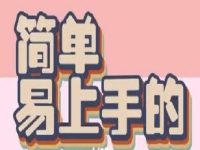 小成本创业是简单的创业方法，做手工传承官挣钱，做一个全能型手工人才