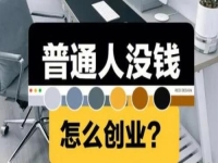 没钱怎么创业？有这4点，做手工传承官让手工创业者没有压力