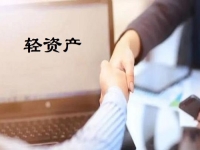 居家挣钱与外出上班，哪个更让人喜欢？轻资产创业做手工传承官，让人创业轻松
