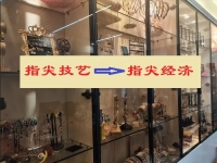 让“指尖技艺”成为“指尖经济”，手工传承官的纯手工业务给大家带来什么？
