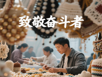 今天，应该致敬每一个努力奋斗、追求美好生活的人