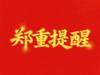 再发郑重提醒！！！提防冒用我们“手工之家”名义的骗子，大家要分清真假，不要上当