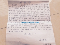江苏睢宁手工爱好者高女士发给手工活之家的一封感谢信