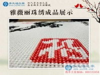 “方圆”之间见真功，邢台威县一位白领丽人做手工活雅薇丽珠绣的感受