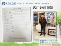 河南南乐县做运输工作的李先生来手工活之家为妻子找手工活做