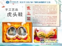 在家赚钱的方法之关于虎头鞋的故事与介绍，再忆那遥远的淳朴
