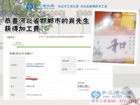 邯郸本地的肖先生生意之余坚持做珠绣手工活兼职赚钱，两份收入齐头并进