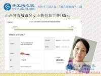 这个手工活是真的，不骗人！山西家庭主妇吴女士做手工活赚钱后告诉自己的邻居朋友
